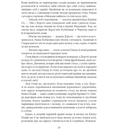 Глінда з Країни Оз