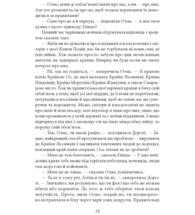 Глінда з Країни Оз
