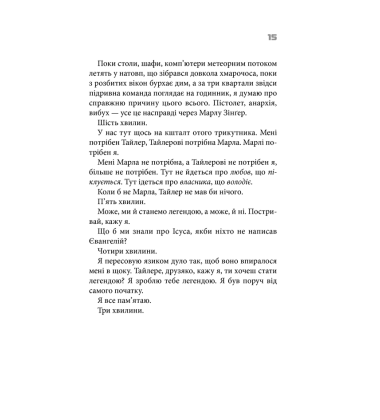 Бійцівський клуб