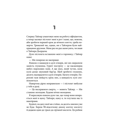 Бійцівський клуб