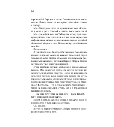 Бійцівський клуб