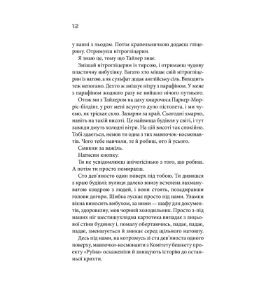 Бійцівський клуб