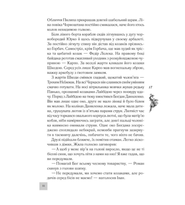 Мамай, або Перші козаки