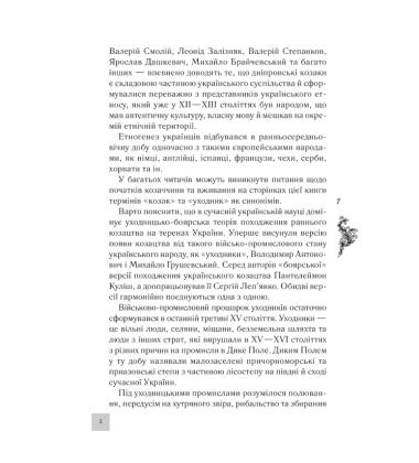 Мамай, або Перші козаки