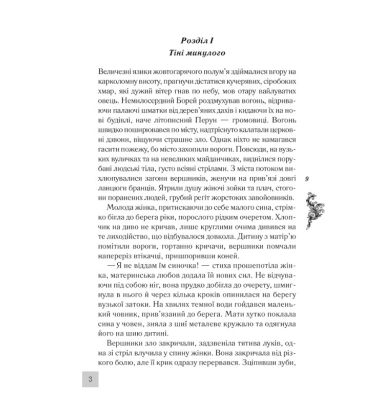 Мамай, або Перші козаки