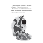Пан Пес і кіт зчиняють клопіт