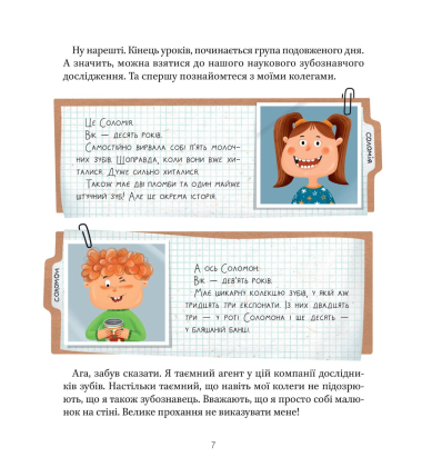 Найважливіша книжка про зуби