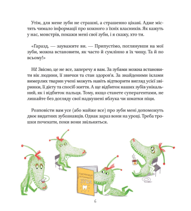 Найважливіша книжка про зуби