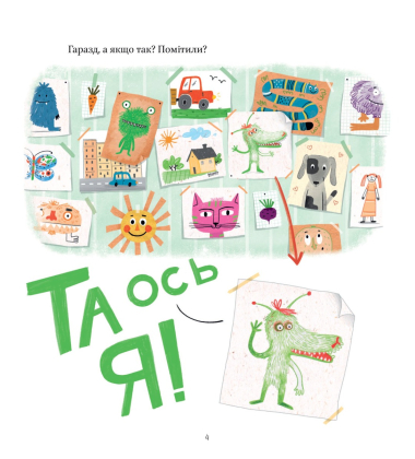 Найважливіша книжка про зуби