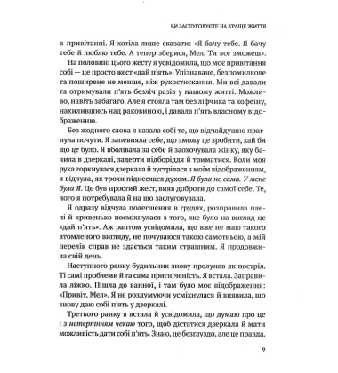 Звичка давати п'ять. Візьміть під контроль власне життя за допомогою одного простого звичаю