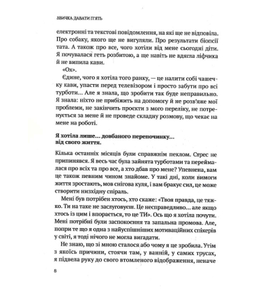 Звичка давати п'ять. Візьміть під контроль власне життя за допомогою одного простого звичаю
