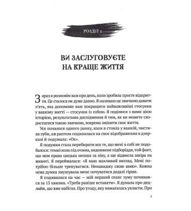 Звичка давати п'ять. Візьміть під контроль власне життя за допомогою одного простого звичаю