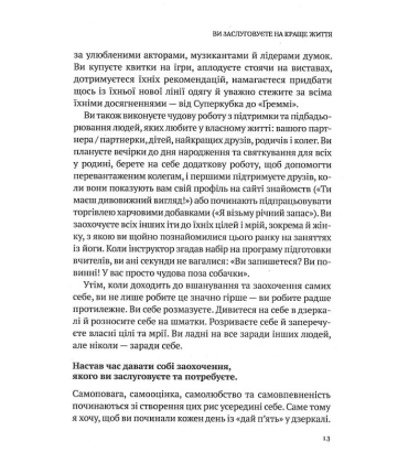 Звичка давати п'ять. Візьміть під контроль власне життя за допомогою одного простого звичаю