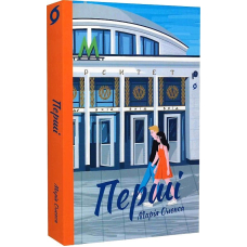 Перші