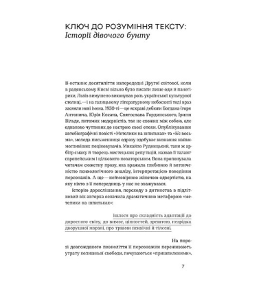 Метелики на шпильках. Б’є восьма. Повнолітні діти