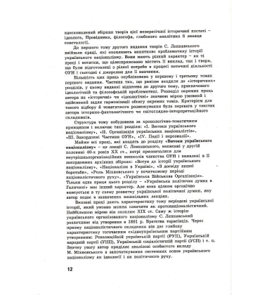 Український націоналізм. Том 1. Історія