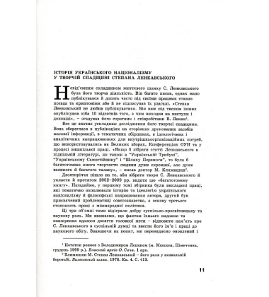Український націоналізм. Том 1. Історія