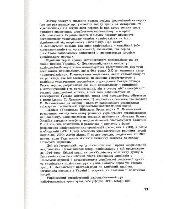 Український націоналізм. Том 1. Історія