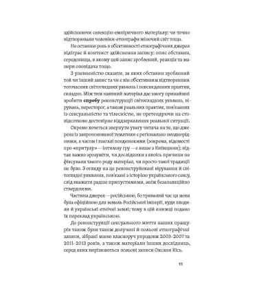 Тіло, секс, шлюб. Історія інтимних стосунків в українських традиціях