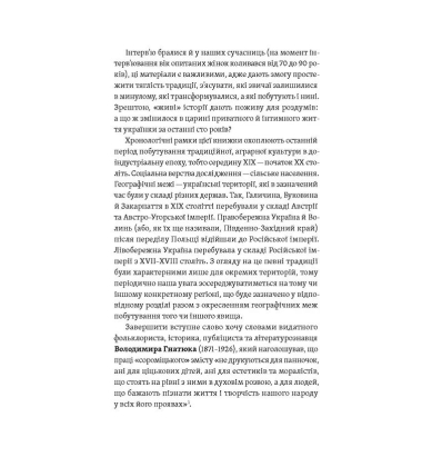 Тіло, секс, шлюб. Історія інтимних стосунків в українських традиціях