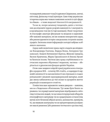Тіло, секс, шлюб. Історія інтимних стосунків в українських традиціях