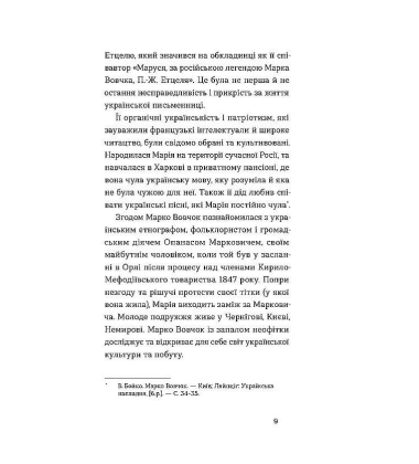 Інститутка. Оповідання