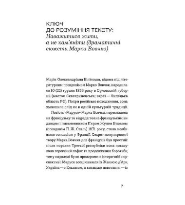 Інститутка. Оповідання