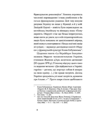 Інститутка. Оповідання