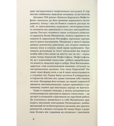 Записки Кирпатого Мефістофеля
