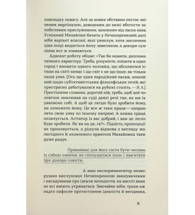 Записки Кирпатого Мефістофеля
