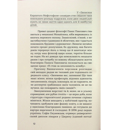 Записки Кирпатого Мефістофеля