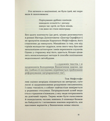 Записки Кирпатого Мефістофеля
