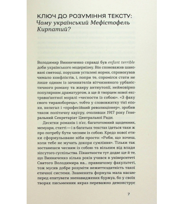 Записки Кирпатого Мефістофеля