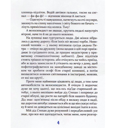 Завтра новий день, або На гілці старої яблуні