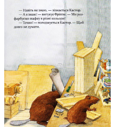 Кастор фарбує шафку та лагодить велосипед