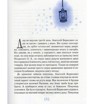 Крамниця щастя