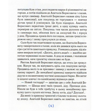 Крамниця щастя