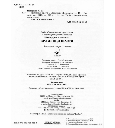 Крамниця щастя