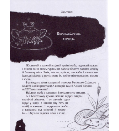 Безстрашно-карантинна книжка