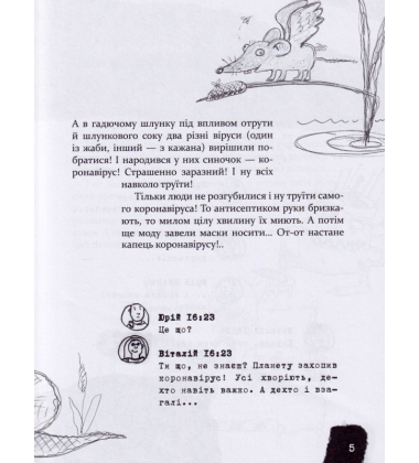 Безстрашно-карантинна книжка