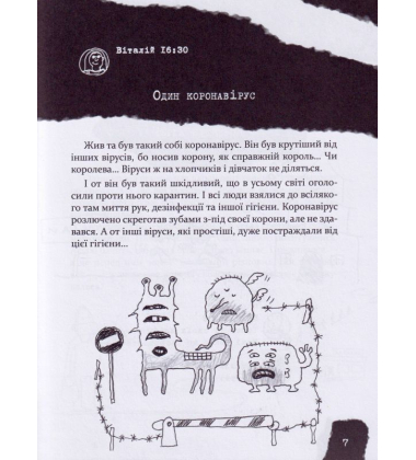 Безстрашно-карантинна книжка