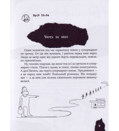 Безстрашно-карантинна книжка