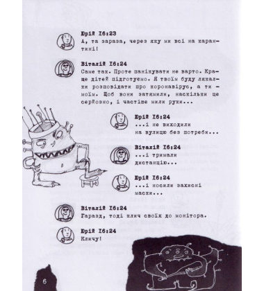 Безстрашно-карантинна книжка