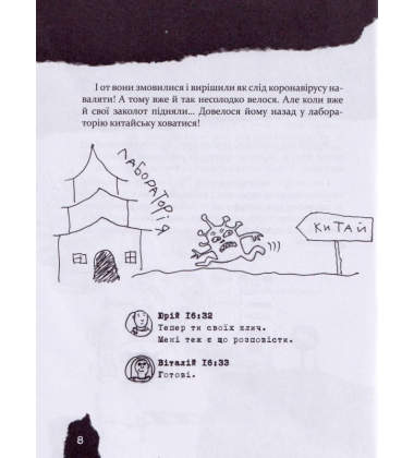 Безстрашно-карантинна книжка