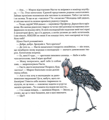 Експедиція за дивовижними тваринами