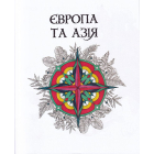 Експедиція за дивовижними тваринами