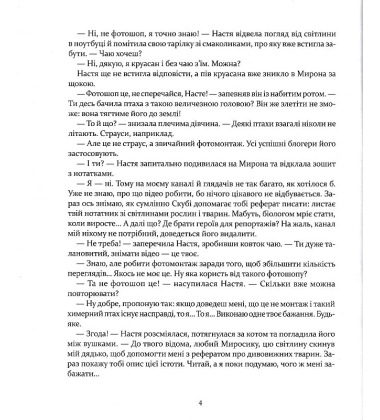 Експедиція за дивовижними тваринами