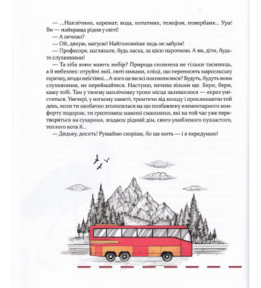 Експедиція за дивовижними тваринами