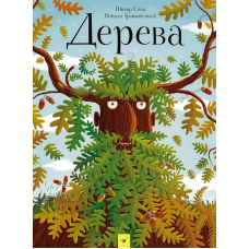 Дерева