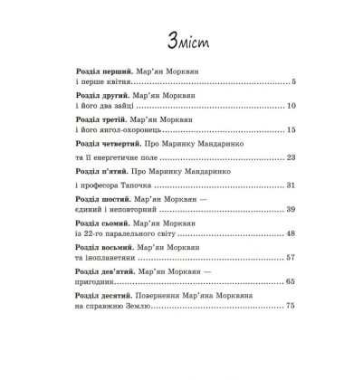Про Мар'яна морквяна та Маринку Мандаринко